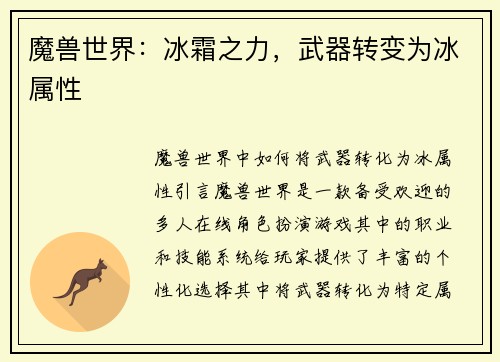 魔兽世界：冰霜之力，武器转变为冰属性